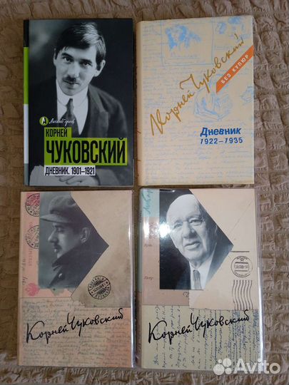 Дневники. Записки. Письма. Воспоминания