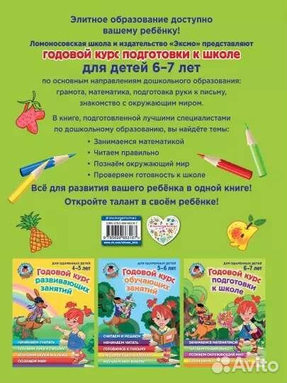 Ломоносовская школа, годовой курс,6-7 лет