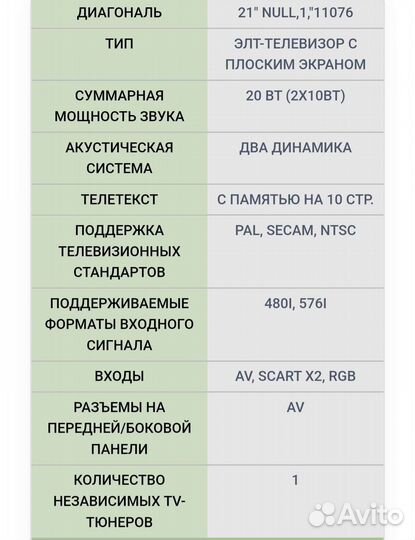 Телевизор бу