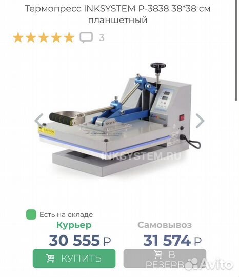 Термопресс inksystem P-3838 38*38 см планшетный