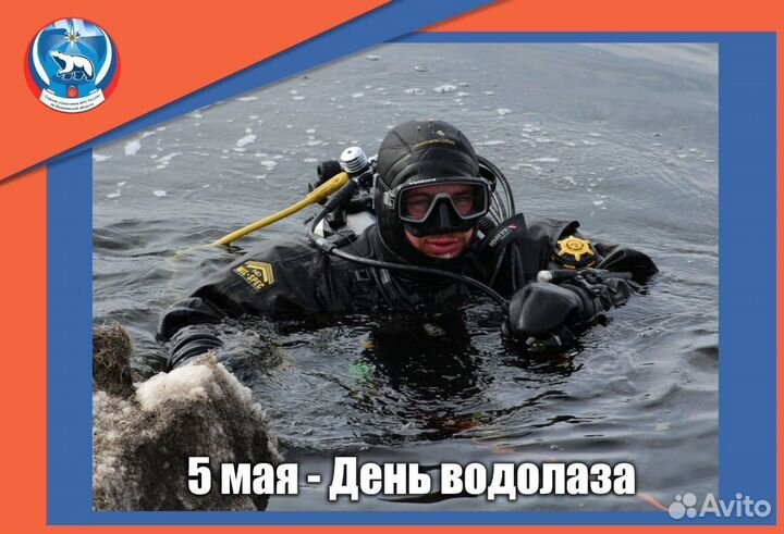 Водолаз, аквалангист