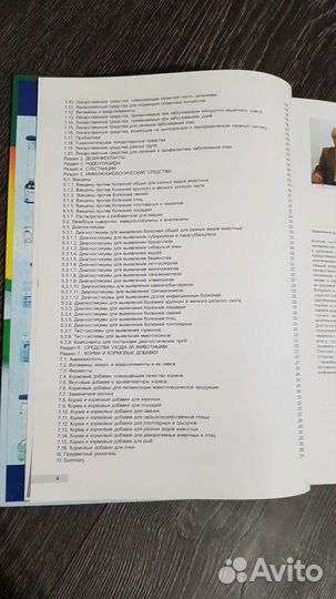 Справочник. Ветеринарные препараты