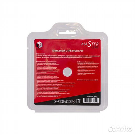 Диск алмазный Diam Master Line Ceramics Slim 125*1