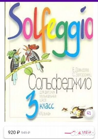 Сольфеджио Давыдова 3 класс