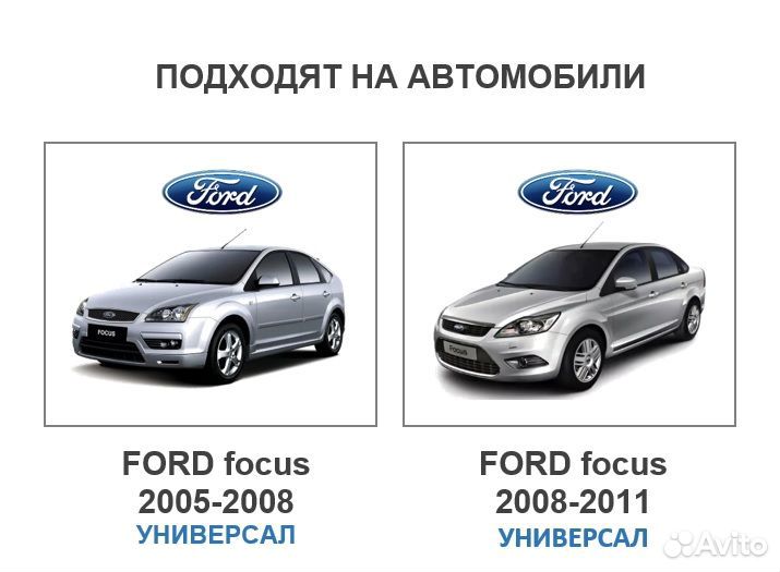 Брызговики задн.мягкие / Ford Focus II унив.+креп