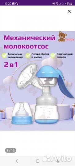 Молокоотсос ручной