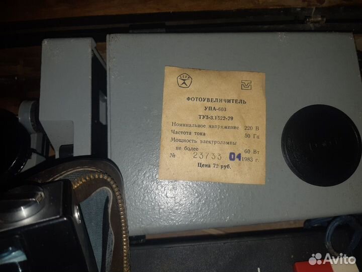 Продам фотоувелечитель
