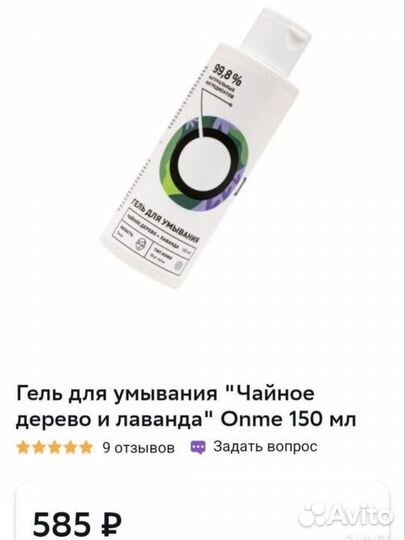 Гель для умывания Лаванда и Чайное дерево OnMe