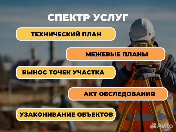 Кадастровый инженер/Геодезист/Межевание участков