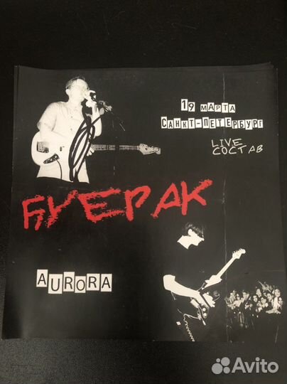 Автограф Буерак