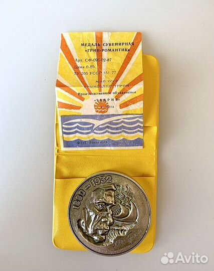 Медаль А.С.Грин, 1980