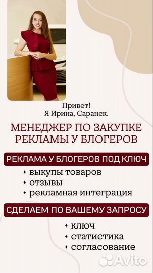 Менеджер по закупке рекламы у блогеров