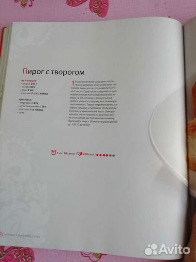 Книга Просим к русскому столу