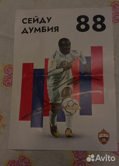 Автограф экс игрока цска, Сейду Думбия, ориг