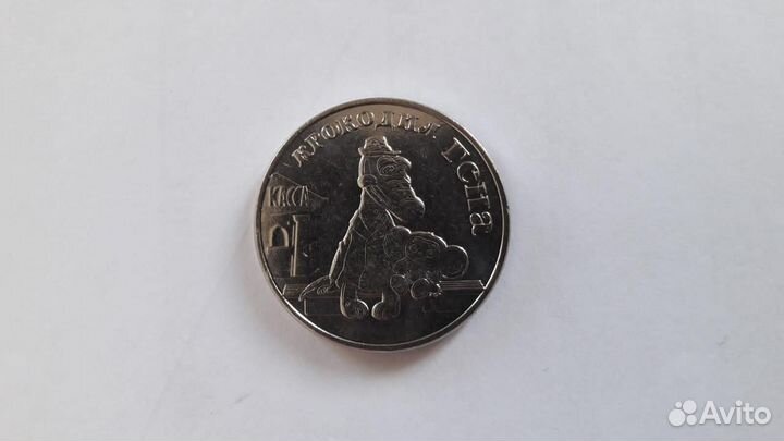 Крокодил Гена