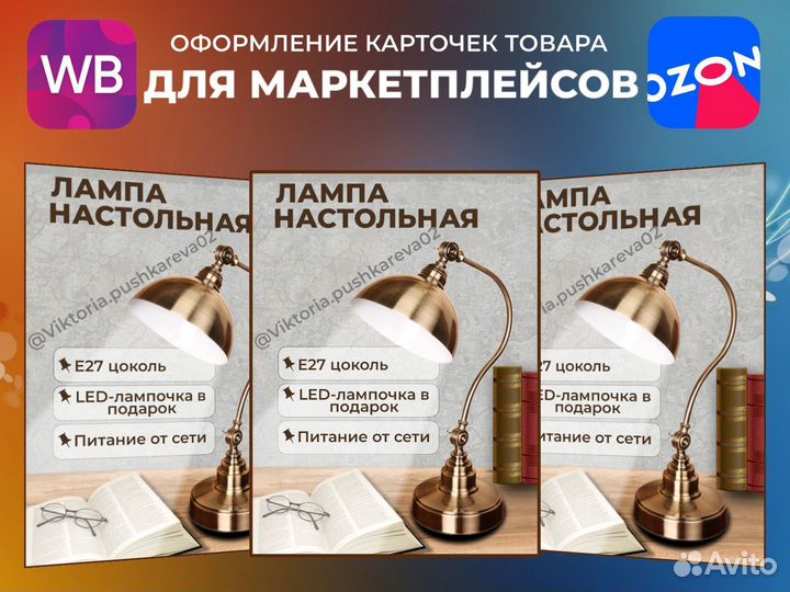 Инфографика для маркетплейсов