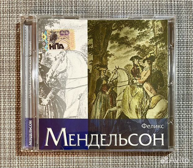 Феликс Мендельсон - Галерея Классической Музыки CD