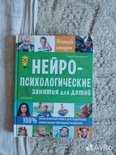 Нейропсихологические занятия для детей. Тимощенко