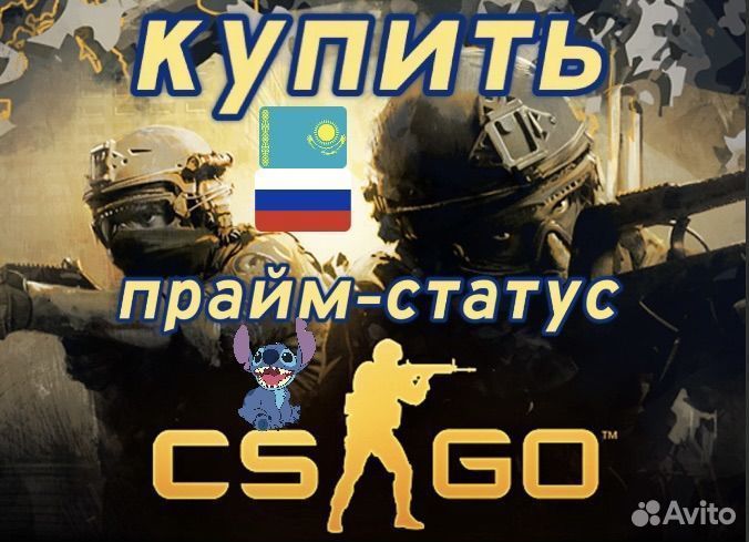 Csgo прайм, купить прайм-статус кс