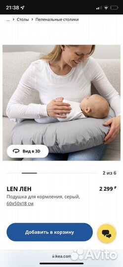 Подушка для кормления икеа IKEA новая