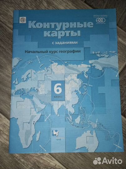 Атлас и Контурная карта 6 класс