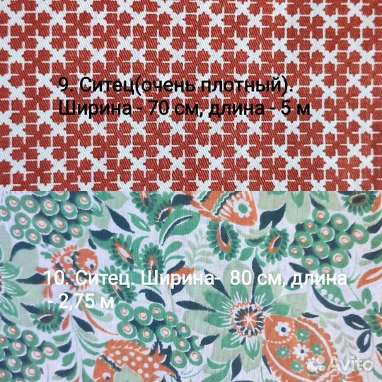 Отрез ткани хлопок СССР