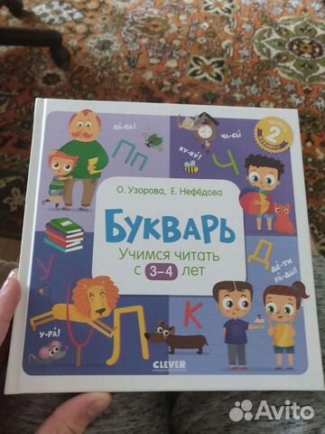 Букварь детский