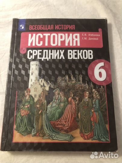 Учебник истории 6 класс