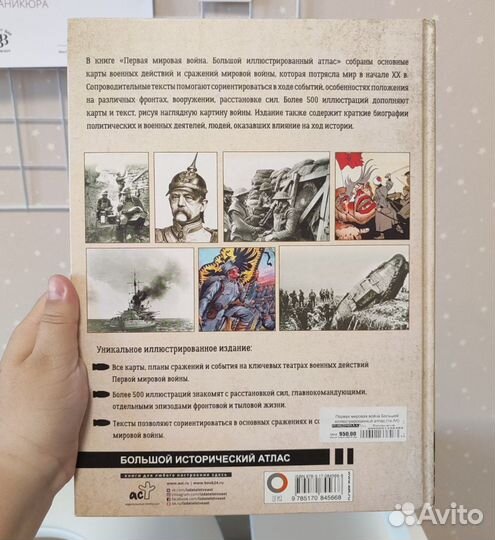 Первая мировая война иллюстрированный атлас