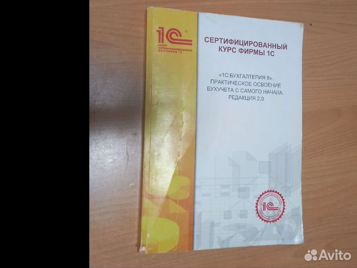 1С: бухгалтерия 8 