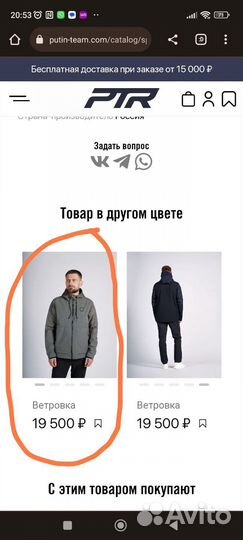 Куртка putin team