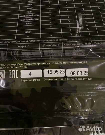 Ирп сухпай сухой паек