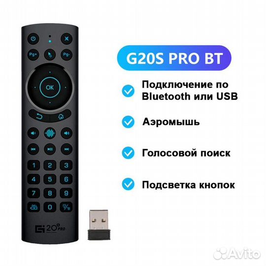 Пульт для Android приставки (G20S PRO BTS, G10S)