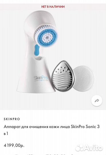 Аппарат для очищения кожи лица SkinPro Sonic 3 в 1