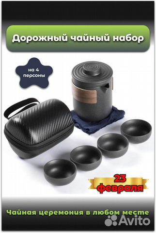 Дорожный чайный набор