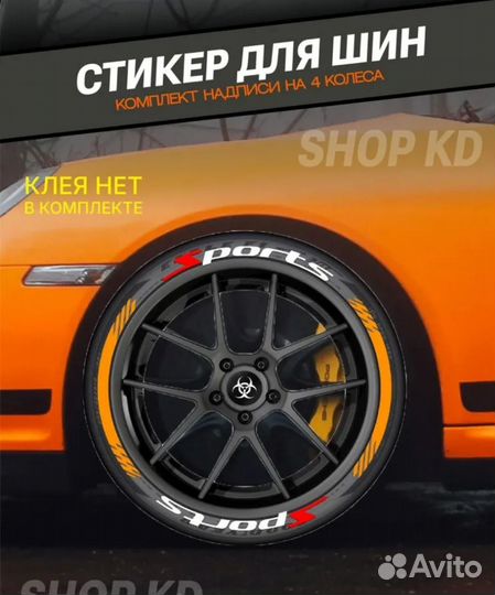 Наклейки на шины