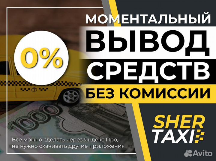 Подключение к яндекс такси