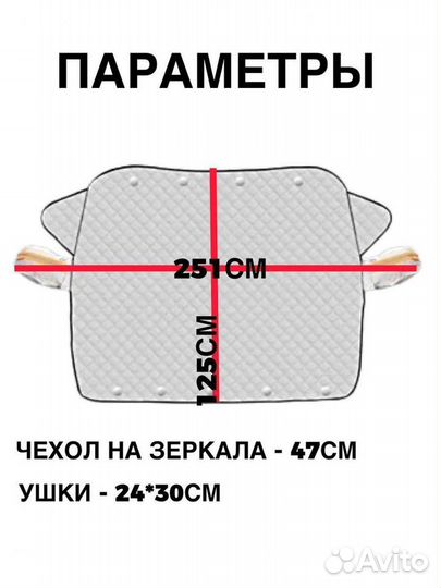 Накидка на лобовое стекло от снега и солнца