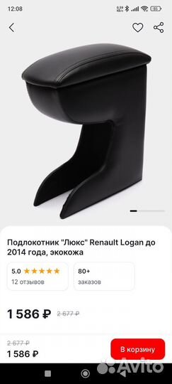 Подлокотник на renault logan 1