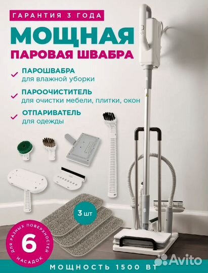 Паровая швабра