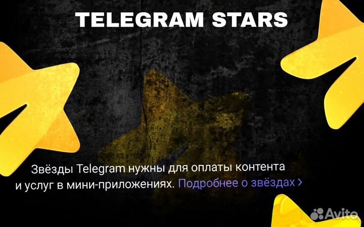 Telegram stars без входа телеграм звёзды