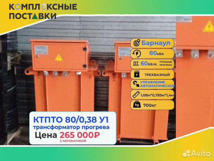 Трансформатор ктпто 80 У1