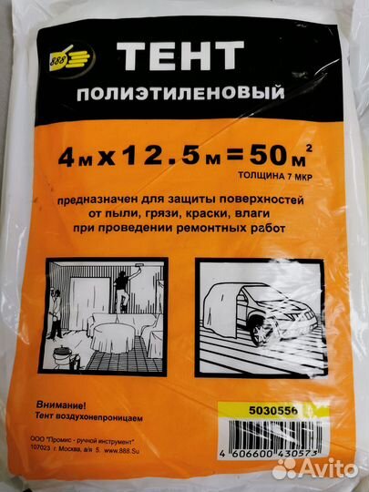 Пленка укрывная для ремонта
