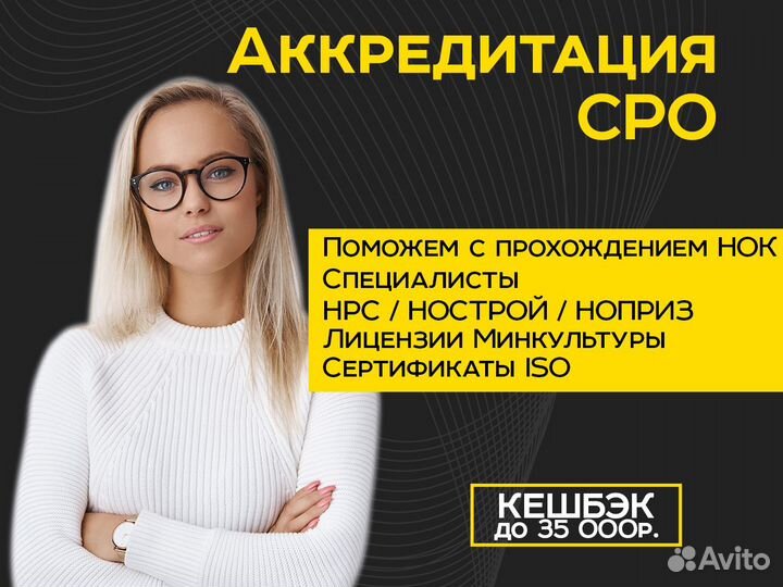 Аккредитация в сро (нок / ноприз / нострой / нрс)