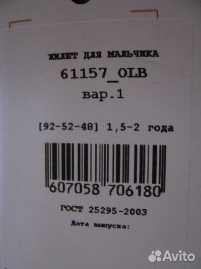 Жилет на мальчика р.92