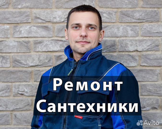 Ремонт Сантехники услуги сантехника