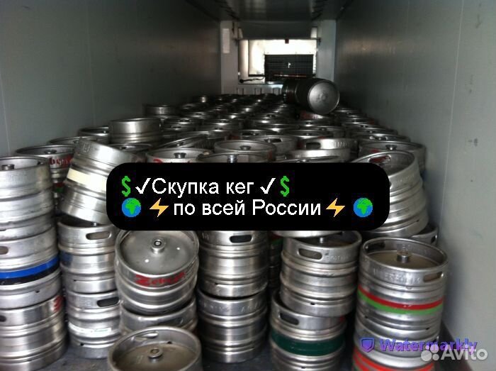 Пивные кеги б/у 20л 30л 50л Тип7929