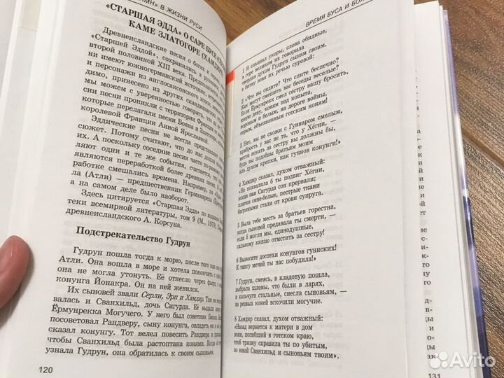 Руны славян и боянов гимн александр Асов