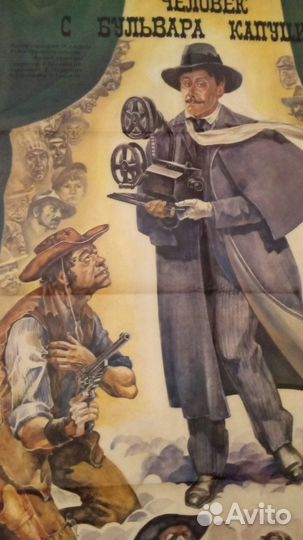 Киноафиша Человек с Бульвара Капуцинов