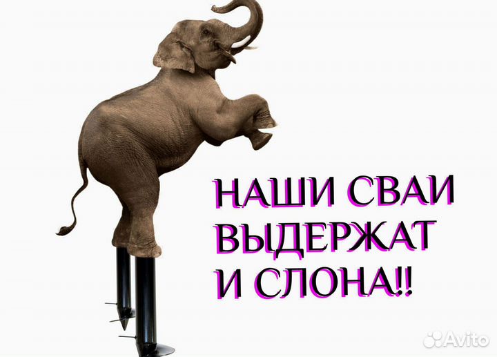 Винтовые сваи много